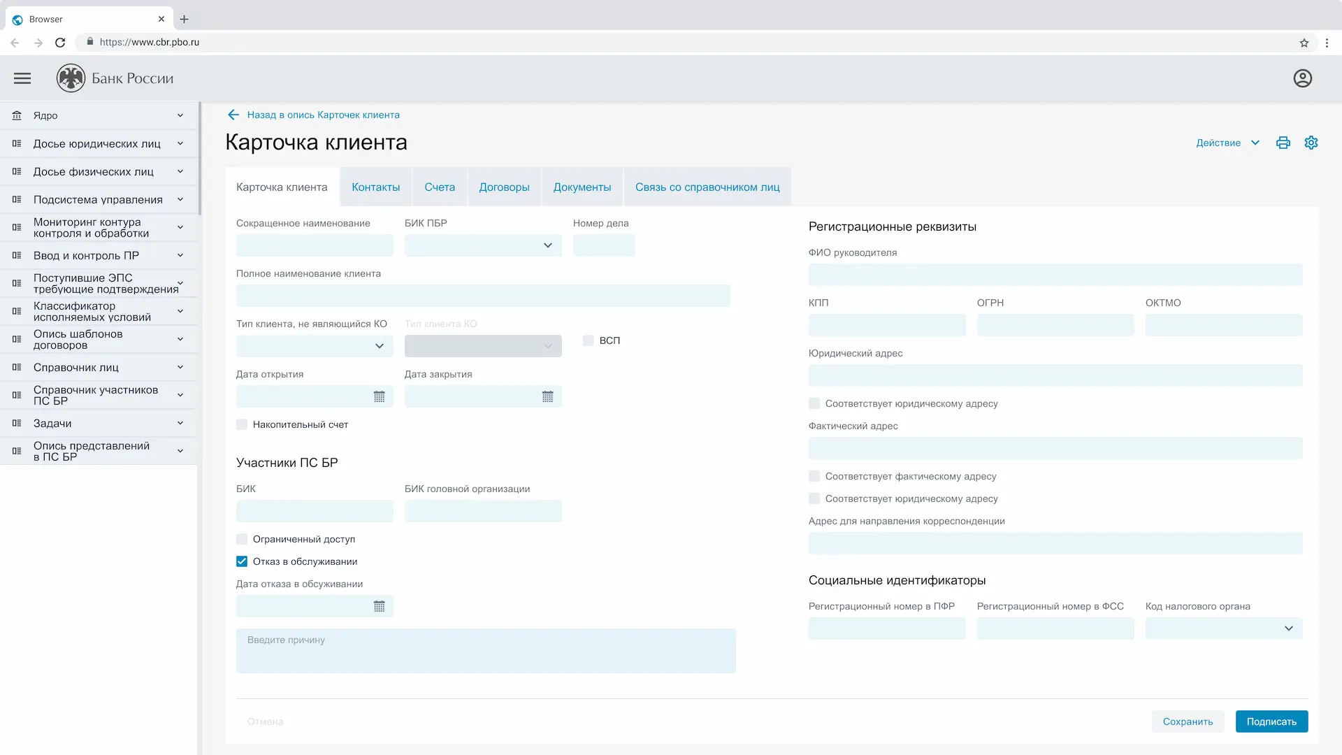 Карточка клиента с рабочими данными