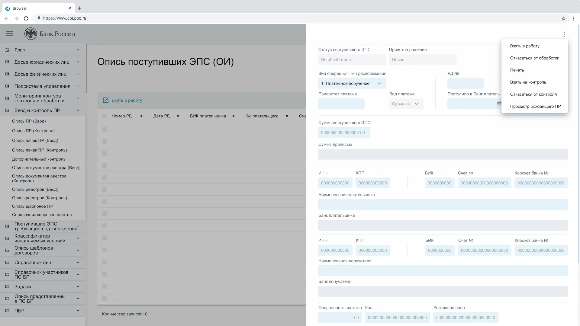 Сценарий работы с описью