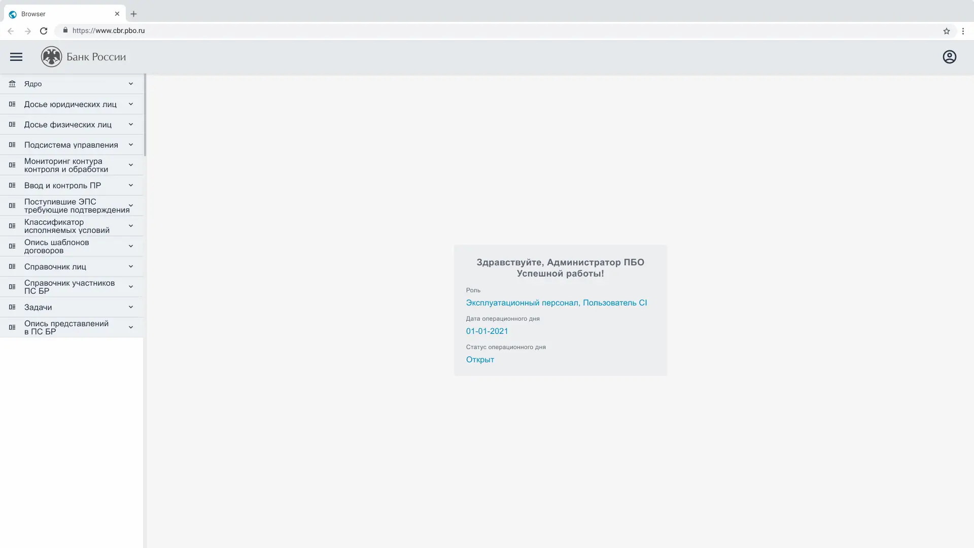 Интерфейс платёжной системы Банка России