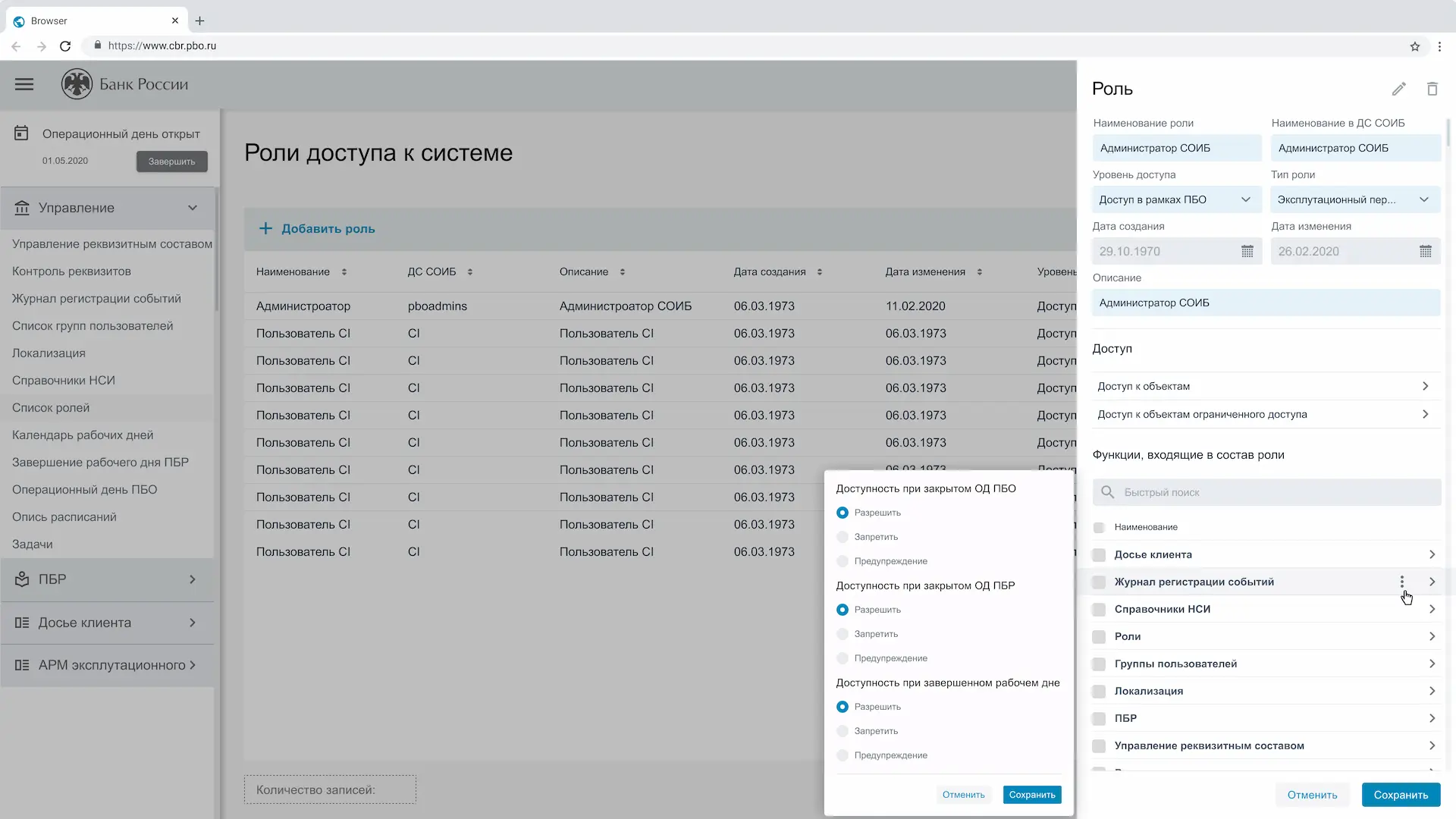 Управление ролями и правами доступа